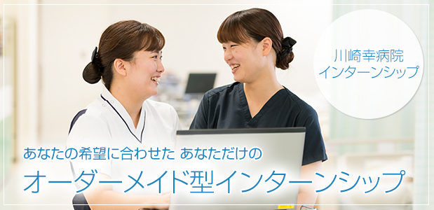あなたの希望に合わせた あなただけのオーダーメイド型インターンシップ